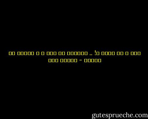 أين س ته ربين ؟! ..<br />صدقيني لا حصن ل ك أأمنَ من قَلبي - إسلام حجي