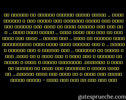 يارب .. سألتك بأسمك الرحمن الرحيم أن تنقذنى من عينى فلا ترينى الاشياء إلا بعينك انت و تنقذنى من يدى فلا تأخذنى بيدى بل بيدك أنت تجمعنى بها على من أحب عند موقع رضاك .. فهناك الحب الحق .. و هناك استطيع ان أقول .. لقد اخترت .. لآنك انت الذى اخترت .. و أنت الوحيد الذى توثق جميع الاختيارات و تبارك كل الحريات .. أنت الحرية و منك الحرية و بك الحرية و أنت الحب و منك الحب و بك الحب.<br />أنت الحق و الحقيقة.<br />استحلفتك بضعفى و قوتك<br />و اقسمت عليك بعجزى و اقتدارك<br />إلا جعلت لى مخرجاً من ظلمتى إلى نورى و من نورى إلى نورك<br />سبحانك...<br />لا إلة إلا أنت<br />لا إلة إلا الله - مصطفى محمود