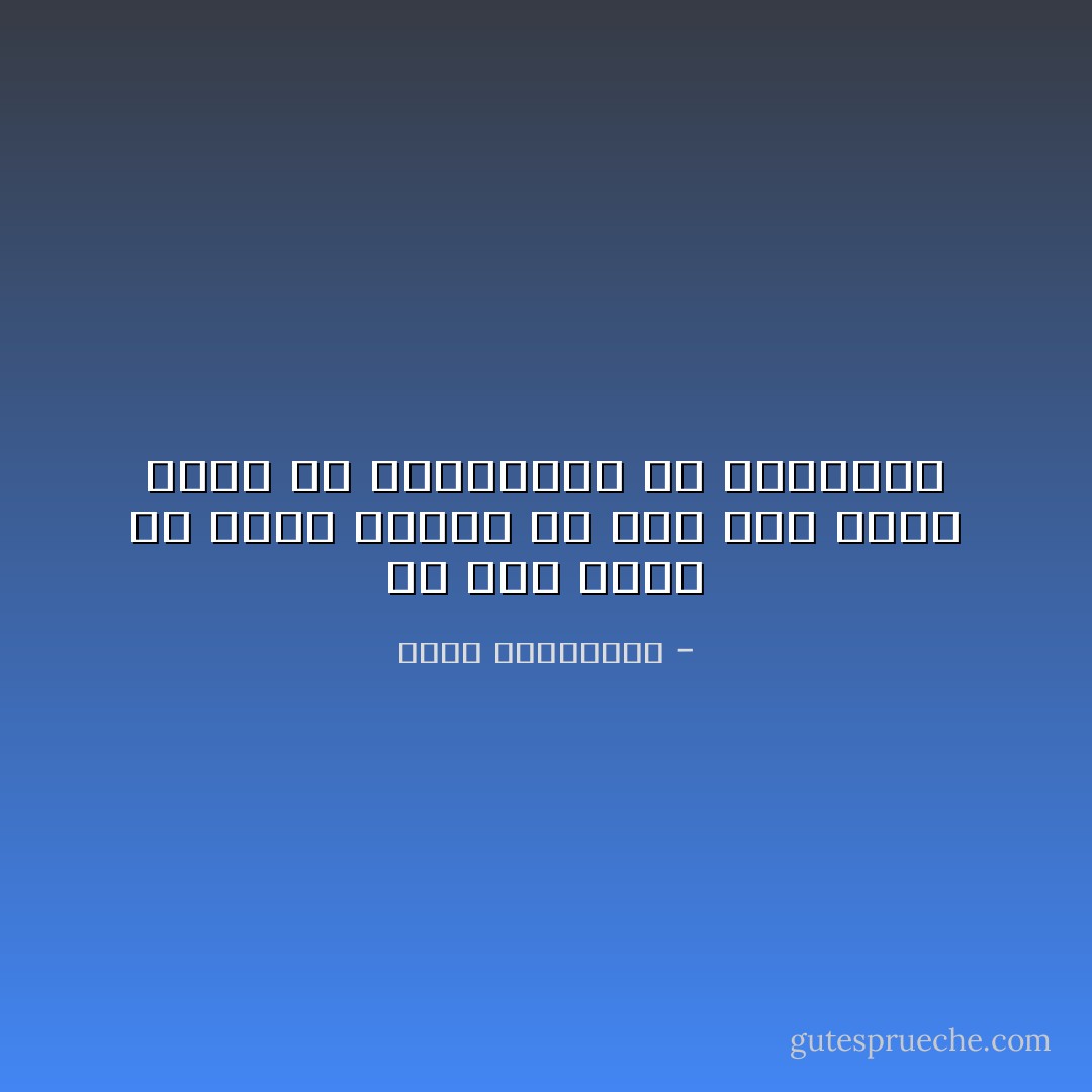 إن كان الحب هو أفضل عملية شد وجه<br />فإن أفضل كريم ضد التجاعيد هو النسيان - أحلام مستغانمي