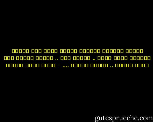 عندما اخترقت اعماقك وعقلك رأيت ذلك الداء العضال يزحف هناك .. مسكين انت .. ستموت قريبا جدا وانت تتعذب .. تتعذب بقسوة .... - أحمد خالد توفيق