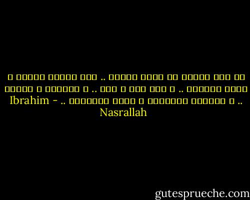 يا طلة حبيبي يا زهرة بتميل ..<br />على أسوار القدس و كروم الخليل ..<br />و على غزة و صفد .. و الرملة و عتّيل ..<br />و حاملها بمنقاره و طاير هالشنار .. - Ibrahim Nasrallah