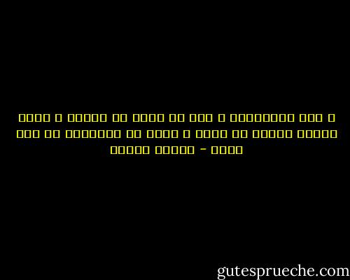 و صفر القطاران و مضت كل حياة فى اتجاه و شعرت كأنما انسلخ من نفسى و أمضى فى إتجاهين فى وقت واحد - مصطفى محمود