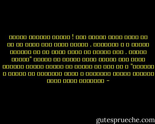 لا أريد صباح شهداء آخر ! أريدك صديقًا طيبًا ،حيًا ، و مبتسمًا . أريدك حيًا ،من أجلك ،و من أجلنا . ألم يمكنك أن تدخر موتك ،و لو قليلًا ،لشئ آخر ،ربما ،أقل عبثًا من طلقات "القوى الخفية" ؟ هل كان من العيب أن تتحلى ،أيها الشهيد الجاهز دومًا للتضحية ، ببعض التروي، من أجلنا ؟ - عزالدين شكري فشير