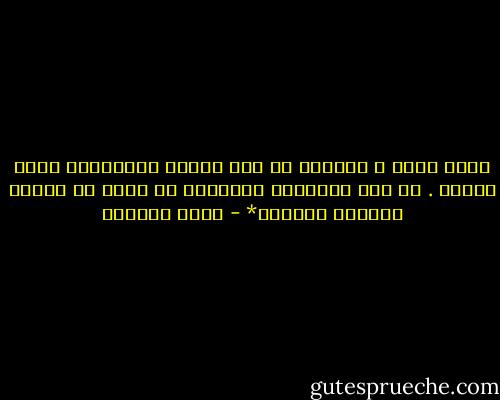 إنني أكبر ، وأتورط في سحر الكتب والقراءة أكثر فأكثر . لم تعد القراءة بالنسبة لي متعة بل غريزة كالجوع تماماً* - ليلى الجهني