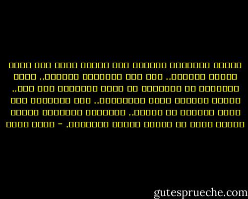 تكتسب الأشياء جمالاً أقل ومعنى أكبر حين تعرف وتخطئ وتتوسل..<br />هذا شأن المعرفة دائماً.. تخدش البراءة في البداية ثم تولد المعرفة بعد ذلك.. يتمتع ملائكة الله بالبراءة.. أما الانسان فقد خدشت براءته في الجنة.. اغتصبها الشيطان لحكمة أزلية عليا هي تعمير الأرض وسكناها. - أحمد بهجت
