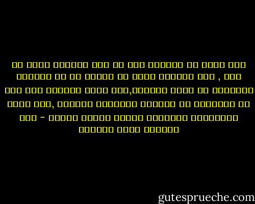 انة يعيش فى الدنيا دون ان يجد الحياة لغزا أو سرا , فهو لايجهد نفسة فى البحث عن سر الحياة ولايفكر أن يغير الدنيا,فهو يسعد بأيامة فقد كان كل مايبغية أن يستمتع باللذات الحسية ,فهو مؤمن بالمادية الأرضية ونزعة اشباع اللذة - عبد الحميد جودة السحار