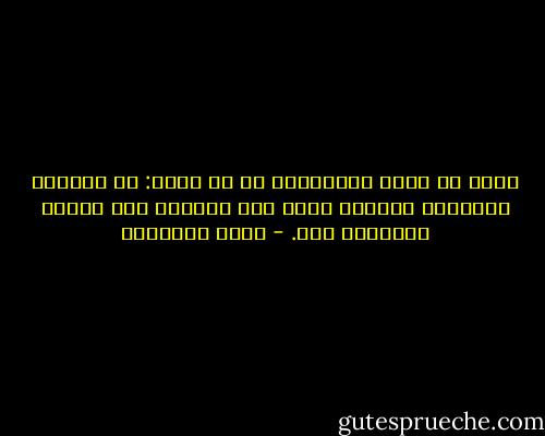 أريد أن أقول للمسلمين في كل مكان: إن تخلفنا الحضاري جريمة، نحمل نحن عارها، ولا يحمله الآخرون عنا. - محمد الغزالي