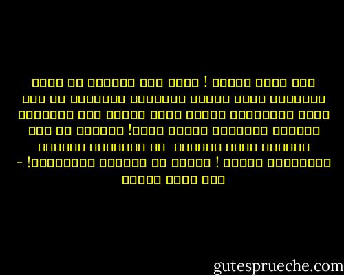 كلُ يومٍ حادثة !<br />مبنى آيل للسقوط<br />لم ينفذ لإزالته قرار<br />فطحنت الأنقاض ساكنيها<br />من بعد حدوث الانهيار<br />أمهات ثكلى تنتحب<br />على انقلابٍ للقطار<br />فبلادنا اليوم تدور!<br />والموت قد صار المدار<br />إنهم يعلمون <br />كم كَثُرَت مآسينا<br />فيتركونا للموت !<br />خوفاً من كبيرةِ الانتحار! - عمر حسني جبريل