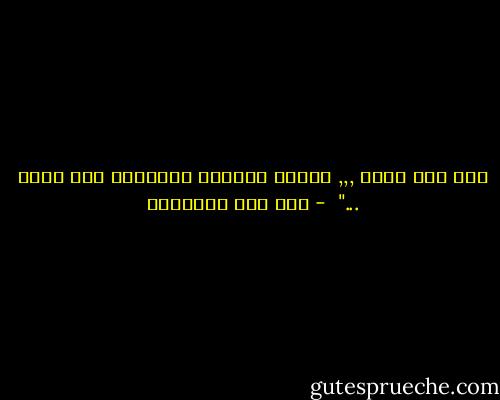 لكل شيء ثمرة ,,, وثمرة الصلاة الإقبال على الله ..."  - ابن قيم الجوزية