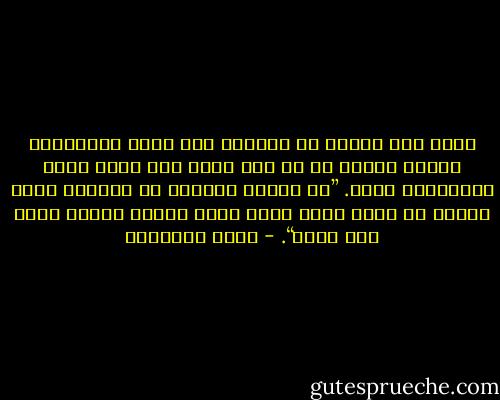 ﻭﺃﻣﺎ ﺣﺴﻦ ﺍﻟﻜﻼﻡ ﻣﻊ ﺍﻷﻋﺪﺍء ﻓﻬﻮ ﻳﻄﻔﺊ ﺧﺼﻮﻣﺘﻬﻢ٬ ﻭﻳﻜﺴﺮ ﺣﺪﺗﻬﻢ ﺃﻭ ﻫﻮ ﻋﻠﻰ ﺍﻷﻗﻞ ﻳﻘﻒ ﺗﻄﻮﺭ ﺍﻟﺸﺮ ﻭﺍﺳﺘﻄﺎﺭﻩ ﺷﺮﺭﻩ. ”ﻭﻻ ﺗﺴﺘﻮﻱ ﺍﻟﺤﺴﻨﺔ ﻭﻻ ﺍﻟﺴﻴﺌﺔ ﺍﺩﻓﻊ ﺑﺎﻟﺘﻲ ﻫﻲ ﺃﺣﺴﻦ ﻓﺈﺫﺍ ﺍﻟﺬﻱ ﺑﻴﻨﻚ ﻭﺑﻴﻨﻪ ﻋﺪﺍﻭﺓ ﻛﺄﻧﻪ ﻭﻟﻲ ﺣﻤﻴﻢ“. - محمد الغزالي