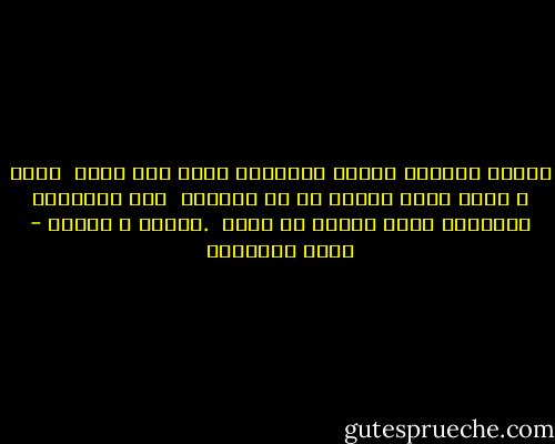 الشخص التافه يفلسف الأوضاع حوله بما يشبع <br />كبره و يصدق وهمه فبدلا من أن يستيقظ <br />علي الحقائق اللاذعة ينظر إليها من جانب <br />.يرضيه و يطغيه - محمد الغزالي