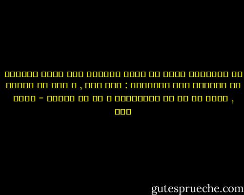 إن الإنسان يكون في أحسن حالاته حين يدرك مكانته في الوجود على حقيقتها : عبد لله , و سيد في الأرض , مسخر له ما في السماوات و ما في الأرض - محمد قطب