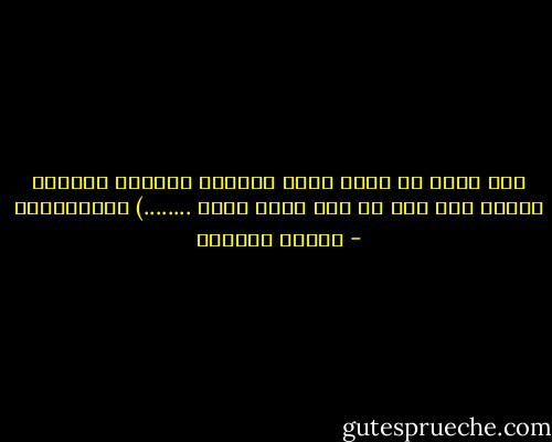اذا اردت ان تسلك طريق السلام الدائم فابتسم للقدر اذا بطش بك ولا تبطش باحد ........)<br />عمرالخيام - توفيق الحكيم