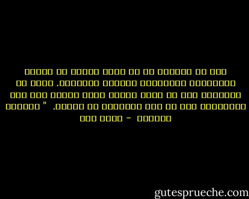 ليس في الدنيا ما هو أجمل وأرقي من العدل والإنصاف والإخلاص لقضّية الإنسان. وليس في الدّنيا مَن هو أطول عمراً ممّن ينحاز إلي هذه المعاني، حتي لو مات مبكّراً من أجلها.<br /><br />" اصدقاء رائعون  - أحمد مطر
