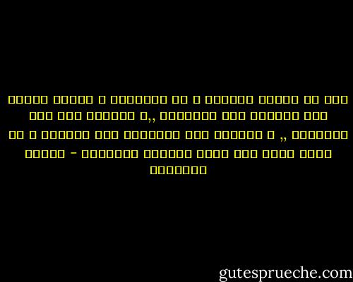 نحن لا ننتخب حكامنا و لا نختارهم و لكنهم يحطون على رؤوسنا كما المصيبة ,,و ينزلون بنا كما الكارثة ,, و يجلسون على الكراسي كما المآسي و لا فكاك منهم الا بعمك المنقذ عزرائيل - محمود السعدني