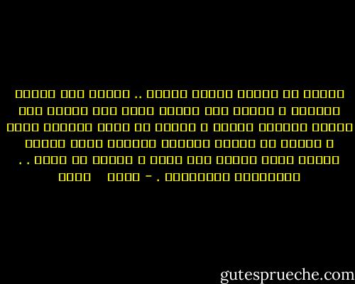 وربما لا أفارق فراشي وأحلم .. وأحلم أنك تأتين ونحتفل ، وأحلم بأن الحلم الذي كنت أتلوه على مسامع أوراقي يتحقق ، وأحلم أن الغد الجميل أقبل ، وأحلم أن الورد والعطر والمطر وأنا أربعة نمارس لعبة النرد على غيمة ، وأحلم أن أنام . . وتهدهدني الملائكة . - محمد    حامد