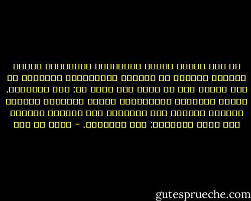أن لكل حضارة نمطها وأسلوبها وخيارها، وخيار العالم الغربي ذي الأصول الرومانية الوثنية قد جنح ببصره إلى ما حواه مما يحيط به: نحو الأشياء.<br />بينما الحضارة الإسلامية عقيدة التوحيد المتصل بالرسل قبلها، سبح خيارهُا نحو التطلع الغيبي وما وراء الطبيعة: نحو الأفكار. - مالك بن نبي