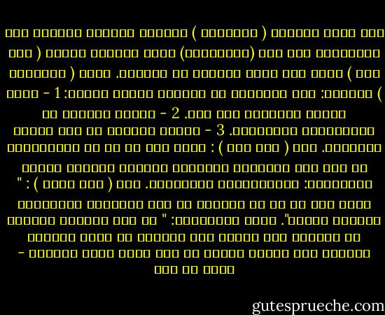 لقد أورد المؤرخ ( ديوارنت ) حواراً موجباً للعبرة حول السياسة، دار بين (كنفوشيوس) وأحد أتباعه ويدعي ( تسي كوخ ) الذي كان يسأل أستاذه عن السلطة.<br />أجاب ( ديوارنت ) قائلاً: على السياسة أن تؤمِّن ثلاثة أشياء:<br />1 - لقمة العيش الكافية لكل فرد.<br />2 - القدر الكافي من التجهيزات العسكرية.<br />3 - القدر الكافي من ثقة الناس بحكامهم.<br />سأل ( تسي كوخ ) : وإذا كان لا بد من الاستغناء عن أحد هذه الأشياء الثلاثة فبأيها نضحّي؟<br />وأجاب الفيلسوف: بالتجهيزات العسكرية.<br />سأل ( تسي كونغ ) : " وإذا كان لا بد أن نستغني عن أحد الشيئين الباقيين فبأيها نضحي؟".<br />أجاب الفيلسوف: " في هذه الحالة نستغني عن القوت، لأن الموت كان دائماً هو مصير الناس، ولكنهم إذا فقدوا الثقة لم يبق ايُّ أساس للدولة - مالك بن نبي