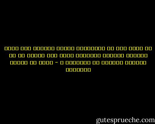 من نّال مني أو عَلِقْتُ بذمته<br />أبرأته لله شاكر منَّته<br />أَأُرى مُعوَّق مؤمن يوم الجزا<br />أو أن أَسُوأ محمدًا في أُمتِهِ ؟ - محمد بن إدريس الشافعي