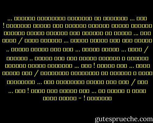 متى ...<br />سأتوقفُ عن التعلقِ بالوجوهِ والصور ...<br />كطفلةٍ تقبضُ بيديها وقلبها على أحبِّ ألعابها !<br />متى ...<br />سأكفُ عن الوقوف على أطرافِ أنامل قدميَّ<br />أمدُّ كفي نحو نجمةٍ بعيدة ...<br />أمدّها أكثر / أطول / أوجع ...<br />علّني أصلها ...<br />فلا أنا أصلُّ إليها .. أقطفها و ازرعها بقلبي<br />ولا أنا أسقطُ .. اتألمُ<br />أبكي ... فَـ أرتاح !<br />متى ...<br />سأفُسحُ لنفسي مكاناً فيها<br />و أتوقفُ عن مزاحمتها بالحُزنِ / بهم<br />اهتمُ بها / لها كما اهتمُ بالآخرين<br />متى ...<br />سُيتحدثُ عقلي و انصتُ له ...<br />كما أنصتُ لِـ قلبي !<br />متى ...<br />سأكبّرُ ! - إيمان أحمد