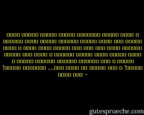 و نعود نثرثر<br />كبحيرات هادئة<br />غطاها الورق<br />ويمر الوقت فلا ندري<br />ويقيم محافله الشفق<br />وتدق الساعة معلنةً<br />فيهب بنا صحو قلق<br />ويحين وداع<br />وقتي<br />و أراه كحلم ينسحق<br />يرتد الصمت لموضعه<br />و يعود إلى الأذن الحلق<br />و نمد الأيدي<br />راغمةً<br />نتشاكى العتب<br />و تنزلق!<br />و أحس بشيءٍ في صدري<br />شيء.... كالفرحة<br />يحترق! - أمل دنقل