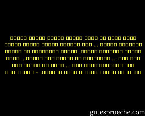 أكاد اقول ان الحب غريزة فطرية يُدفع إليها الإنسان دفعاً ... وإن الزواج غريزة فطرية يُدفع إليها الإنسان دفعاً.<br />ولهذا فالإنسان لا يتعلم كيف يحب ...<br />والإنسان لا يتعلم كيف يتزوج...<br />فجأة يجد الإنسان نفسه يحب ... وعند سن معينة يجد الإنسان نفسه يبحث عن شريك لحياته. - عادل صادق