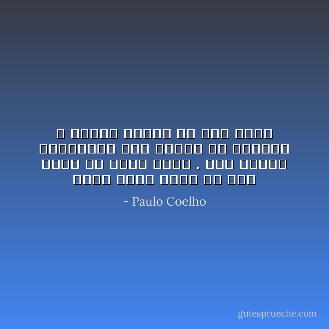 الألم الذى نشعر به أنا وأنت لن يزول أبداً . لكن العمل سيساعدنا على تحمّله لأن العذاب لا يمكنه النيل من جسد متعب - Paulo Coelho