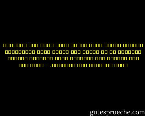 شخصيات الكتب ليست وحدها التى تبدو حية للقارىء الولوع، بل إن الكتب بحد ذاتها تبدو للمتعلقين بها كائنات حية يستمدون منها الحياة، بالقدر الذى يمدونها فيه بالحياة. - أحمد مطر