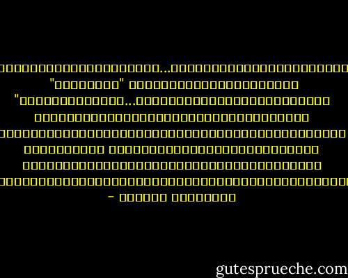 ถ้าฉันจะให้ขนมปังก้อนนี้แก้ใคร...ฉันจะให้คนที่มีอดีตขมขื่นที่สุด" <br /><br />"ทำไมล่ะ" คนเอามือแตะคางถามขึ้น<br /><br />"นั่นเป็นเพราะ...คนที่ทุกข์ทรมานกับตัวเอง ควรจะได้รับความสุขเพียงเล็กน้อยนี่ ความสุขระดับสามัญที่ทำให้เขารู้สึกอิ่มท้อง อย่างน้อยๆ มันก็ชดเชยความรู้สึกที่ว่า เขาเกิดมาและไม่ได้รับโอกาสเท่าผู้อื่น วิธีการเช่นนี้จะทำให้ขนมปังกลายเป็นสัญลักษณ์ของความเท่าเทียม - วรฐิติ มโนสร้อย