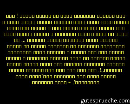 صلة المسلم بالمسجد تنبع من أعماق ضميره ! فهو البيت الذي يرنو إليه ويتردد صباحا ومساء عليه ، وفي ساحته الطهور يناجي ربه ، وتشرق على روحه أشعة من تكبير الله وتحميده ، يلتقي برجال مثله جمعتهم أخوة الإيمان وطاعة الرحمن ...<br />إن الجماعات المتصلة في المساجد واحات من الخير والحق على ظهر الأرض ، ومثابة يأرز المؤمنون إليها هاربين من زحمة الأثرة والشهوة ، وسعار المآرب العاجلة مقبلين على الله راجين الدار الآخرة..!.<br />فلا عجب إذا كان بين السبعة الذين يظلهم الله يوم القيامة رجل"قلبه معلق بالمساجد". - محمد الغزالي