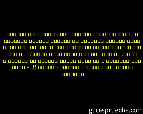 من المنتاقضات الباعثة على الحزن ، أن المسلم ينفق أوقاتا وأموالا في الخطبة والمهر والأثاث والهدايا والعرس قد تكون ألوف الجنيهات في أيام طوال. ثم بعد ذلك كله يقول عليه الطلاق إن عاد إلى التدخين ، ثم يدخن وتذهب امرأته في سيجارة و ينهار بيت أنفق في إقامته الكثير !!. - محمد الغزالي