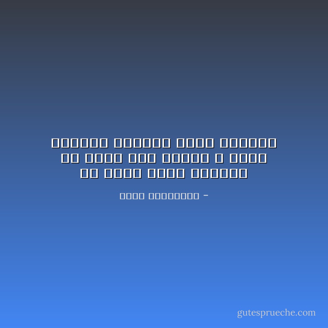 في عرفه يمكن للضحكة أن تكون فعل خيانة ، إنها انصهار كائنين لحظة انشراح - أحلام مستغانمي