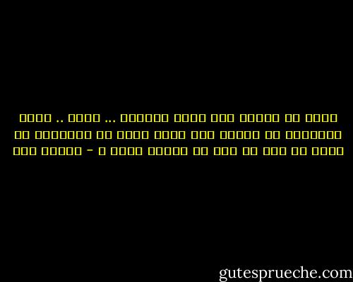 ماذا لو يزالُ على عهده القديم ... صديق ..<br />ستظل الكُرَة في ملعبك كما كانت دوما<br />هل يُرضيكِ أن تبقي في ملع به دون أن تحرزي هدفك ؟ - إسلام حجي