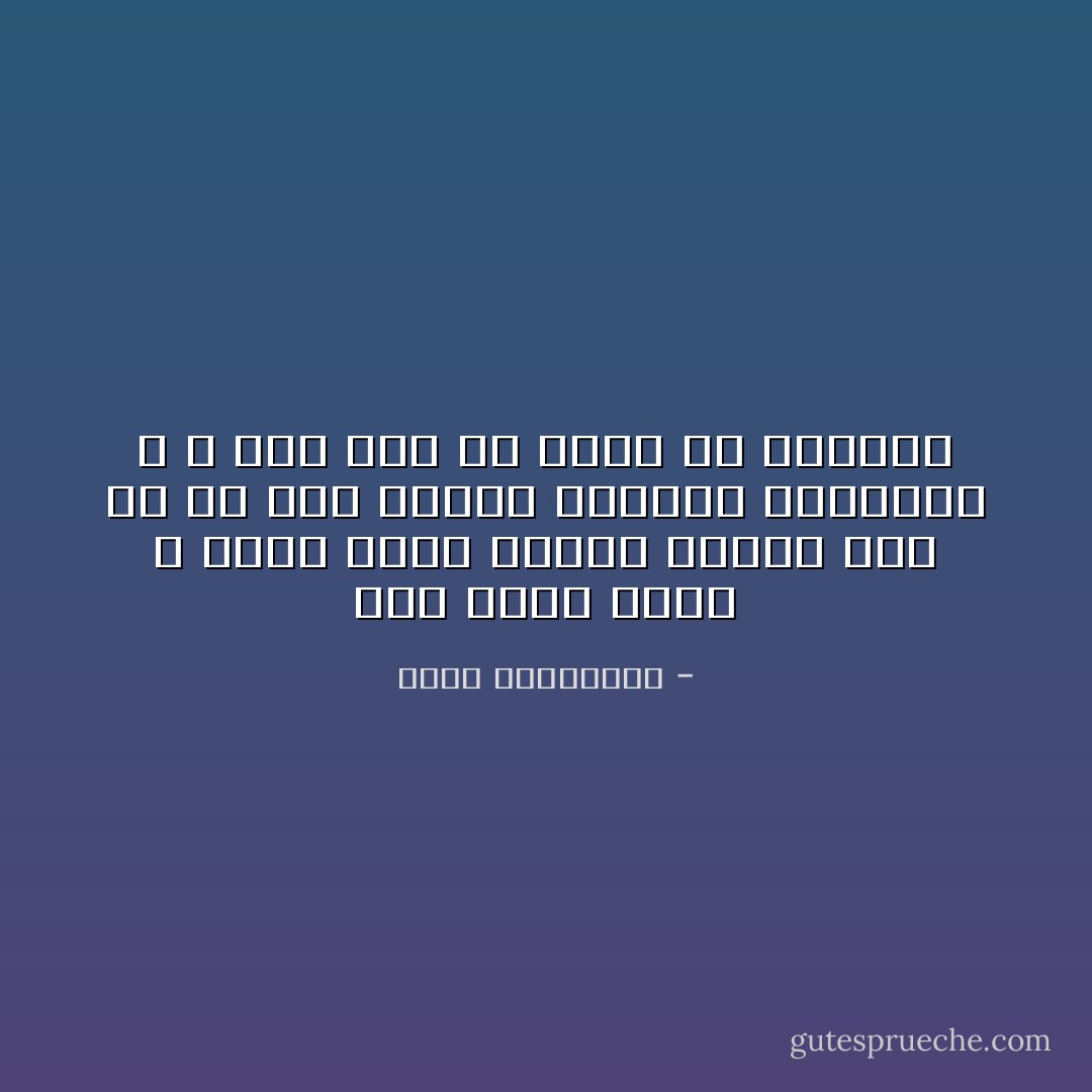 ثمة شقاء مخيف ، يكبر كلما ازداد وعينا بأن ما من أحد يستحق سخاءنا العاطفي و لا أحد أهل لأن نهدي له جنوننا - أحلام مستغانمي