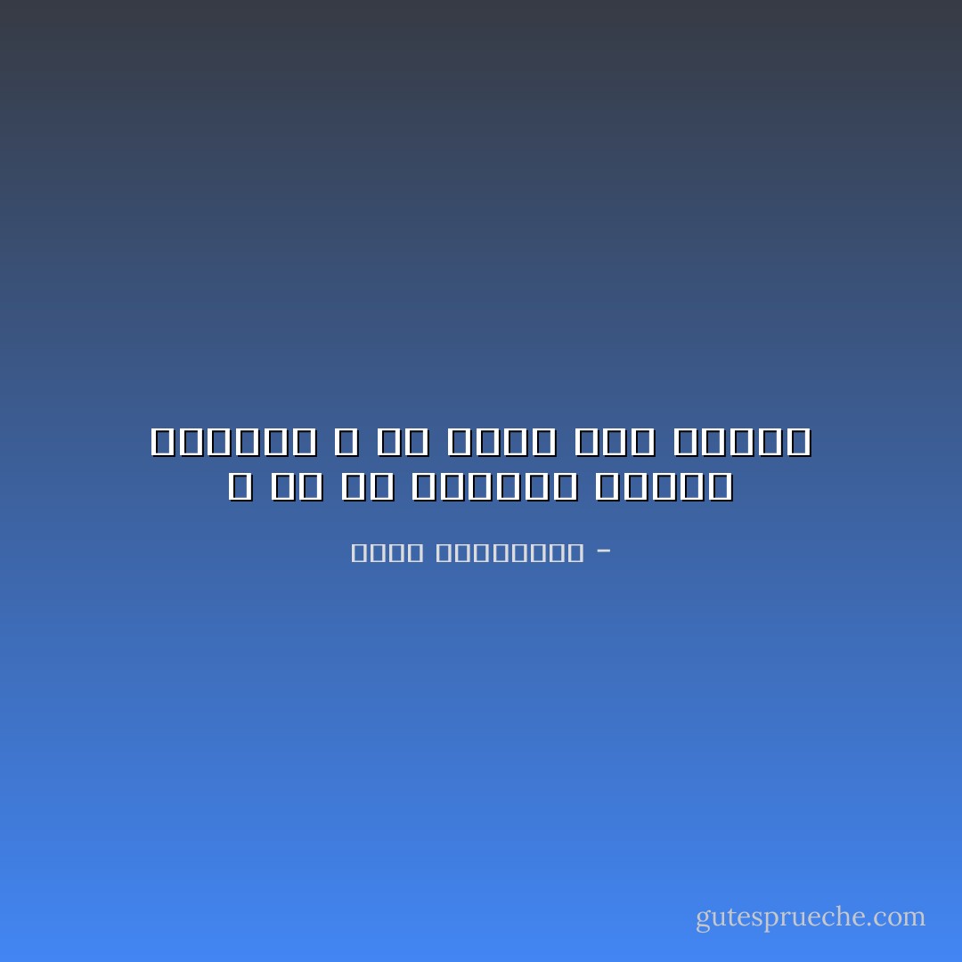 لا بد من ممازحة الموت أحيانا و إلا قتلك قبل أوانك - أحلام مستغانمي