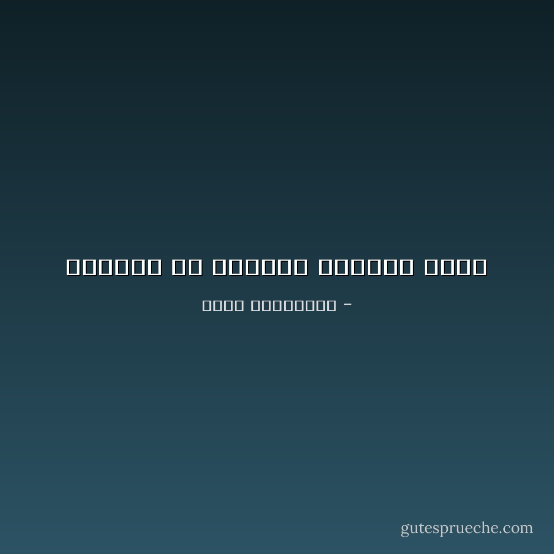 الإعجاب هو التوأم الوسيم للحب - أحلام مستغانمي