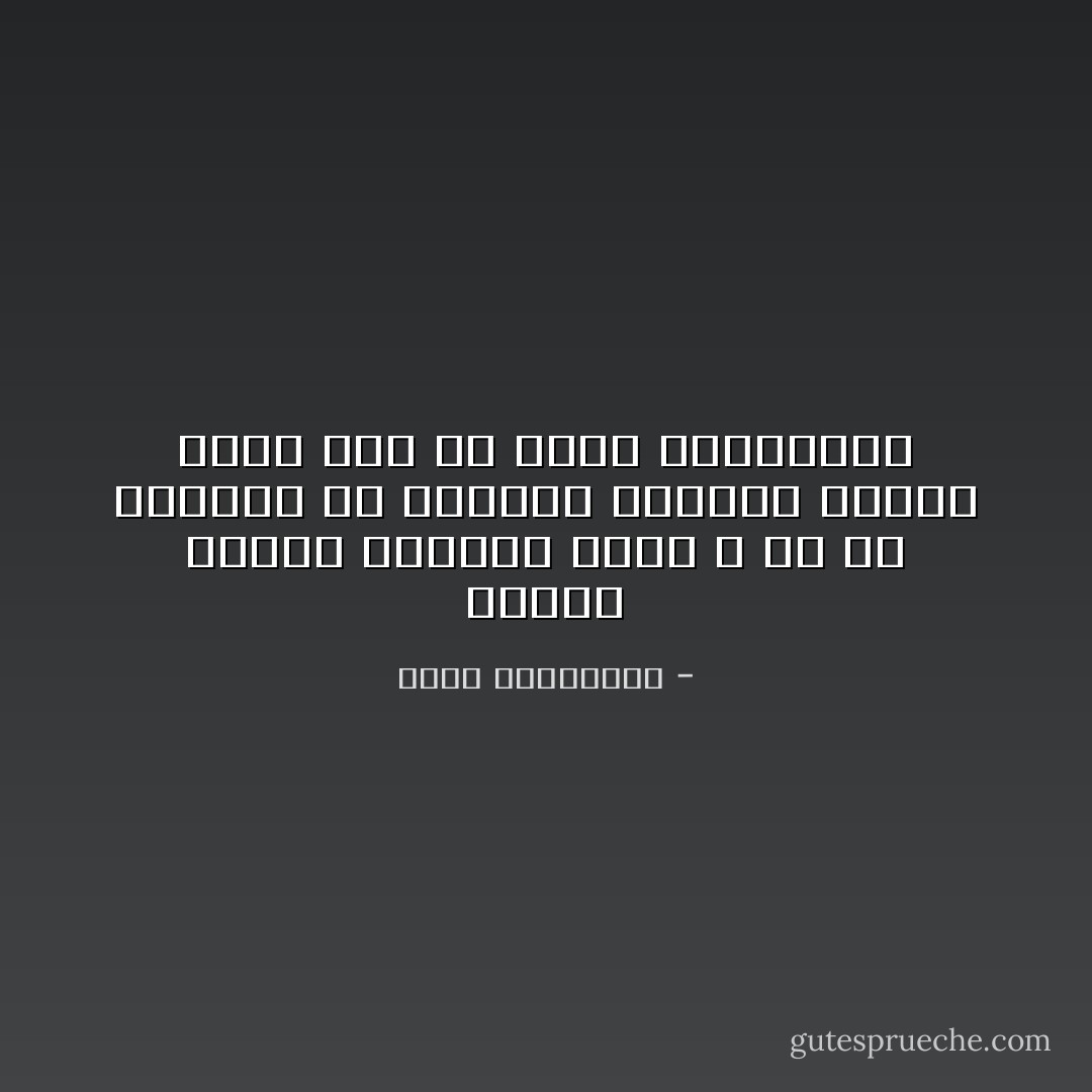 أكلما صعدنا ازددنا خوفا ؟ أم أن وجودنا في الأعالي يجعلنا نتوجس الشر حتى من أصغر الكائنات - أحلام مستغانمي