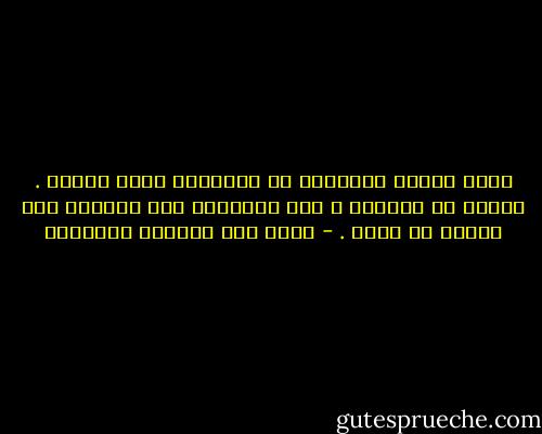 يخطئ الذين يعتقدون أن الرواية سيرة شخصية . الشعر هو حياتنا ، أما الرواية فهي حياتنا كما نتمنى أن تكون . - غازي عبد الرحمن القصيبي