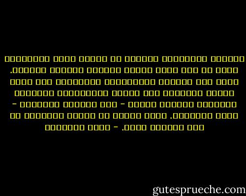 والعلم بالشريعة لايغني عن العلم بها، والأمانة ضمير حي إلى جانب الفهم الصحيح للقرآن والسنة.<br />فإذا مات الضمير انتُزِعَت الأمانة، فما يغني ترديد للآيات، ولا دراسة للسُّنَن، وأدعياء الإسلام يزعمون للناس - وقد يزعمون لأنفسهم - أنهم أُمَناء. ولكن هيهات أن تستقر الأمانة في قلب تنكَّر للحق. - محمد الغزالي