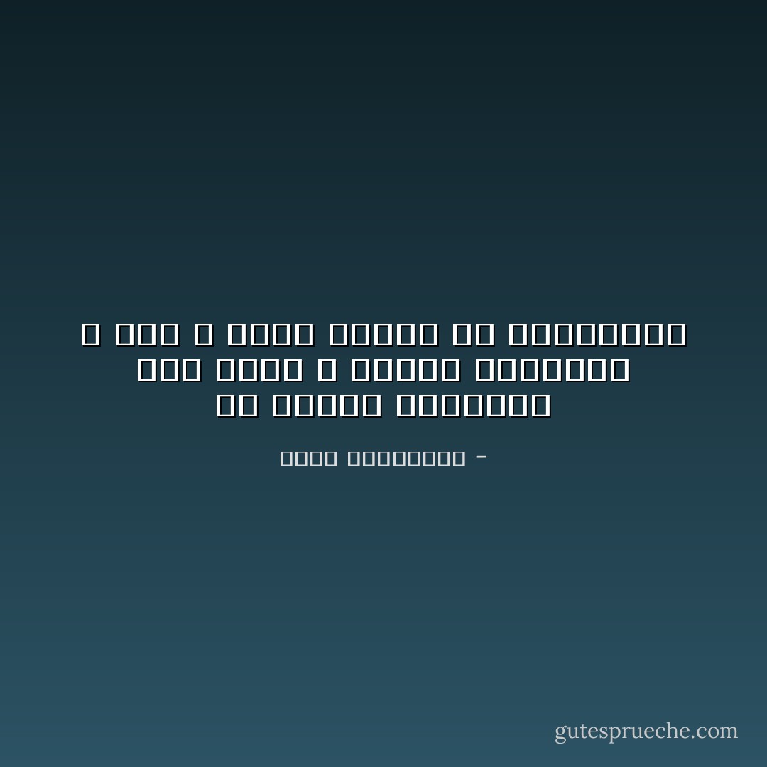 في العمل الإنساني على الأقل لا تكافأ بالجحود ، لأنك لا تعمل لإنسان بل للإنسانية - أحلام مستغانمي