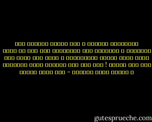 لإنسانية موجودة ، وإن غُيبت بأفعال غير إنسانية ، فانقطاع أحد الفاعلين وهو جزء لا يعني غياب الكل<br />فتموت الإنسانية ، بموت آخر حالم بها على وجه الأرض !<br />غير ذلك فهو انحسار قابل للزيادة ، ليكون مداً جديداً - عمر حسني جبريل