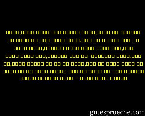 الماضي لا يموت,ماذا تعتقد أني أشعر الآن,جسدي ما زال بريئا لم يمس,ولكن جسدك أنت قد تعلم كل شيء,كيف اشعر وانت تسير بجانبي,وانت تمسك يدي,وانت تحتضنني. أو حتى تقبلني,كيف اشعر وانت قد وصلت أبعد من ذلك,تعرف كل ما لا يعرفه جسدي,ما أدراني أنك لا تفكر في جسد امرأة أخرى في كل لحظة تلامس فيها يدي؟ - محمد المنسي قنديل