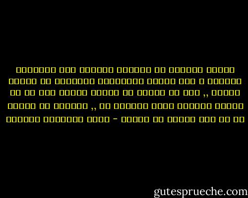 تعتقد النساء أن الرجال قادرون على النسيان بسهولة ، وأن تجاوز علاقاتهم الفاشلة لا يتطلب شيئاً ,, هنّ لا يدركن أن الرجل عندما يقع في حب امرأة يتشربّ بها، وتتلبس به ,, النساء لا يفهمن أن حب عمر الرجل لا يُنسى - أثير عبدالله النشمي