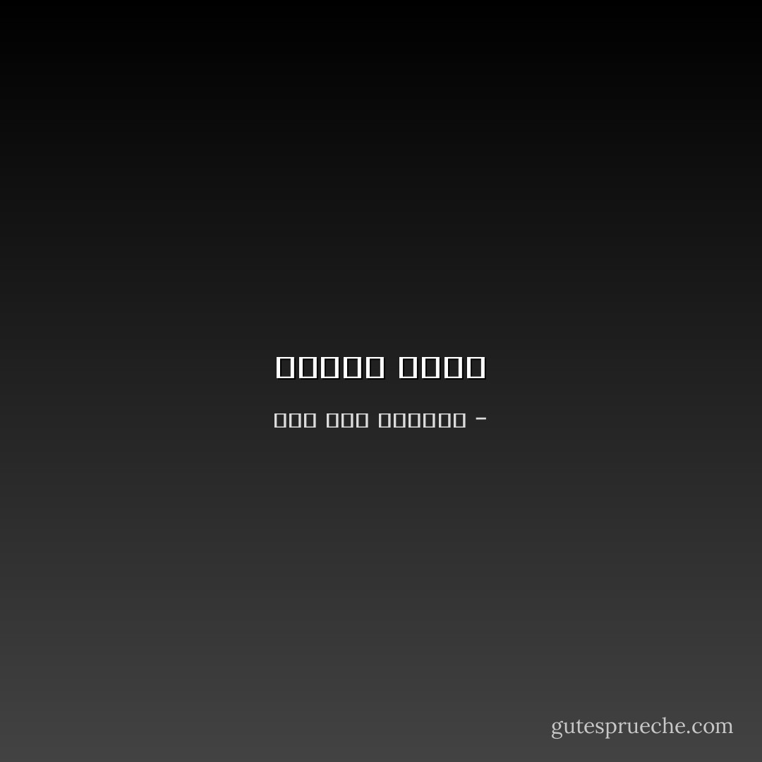 الحلم جنين - صلاح عبد الصبور