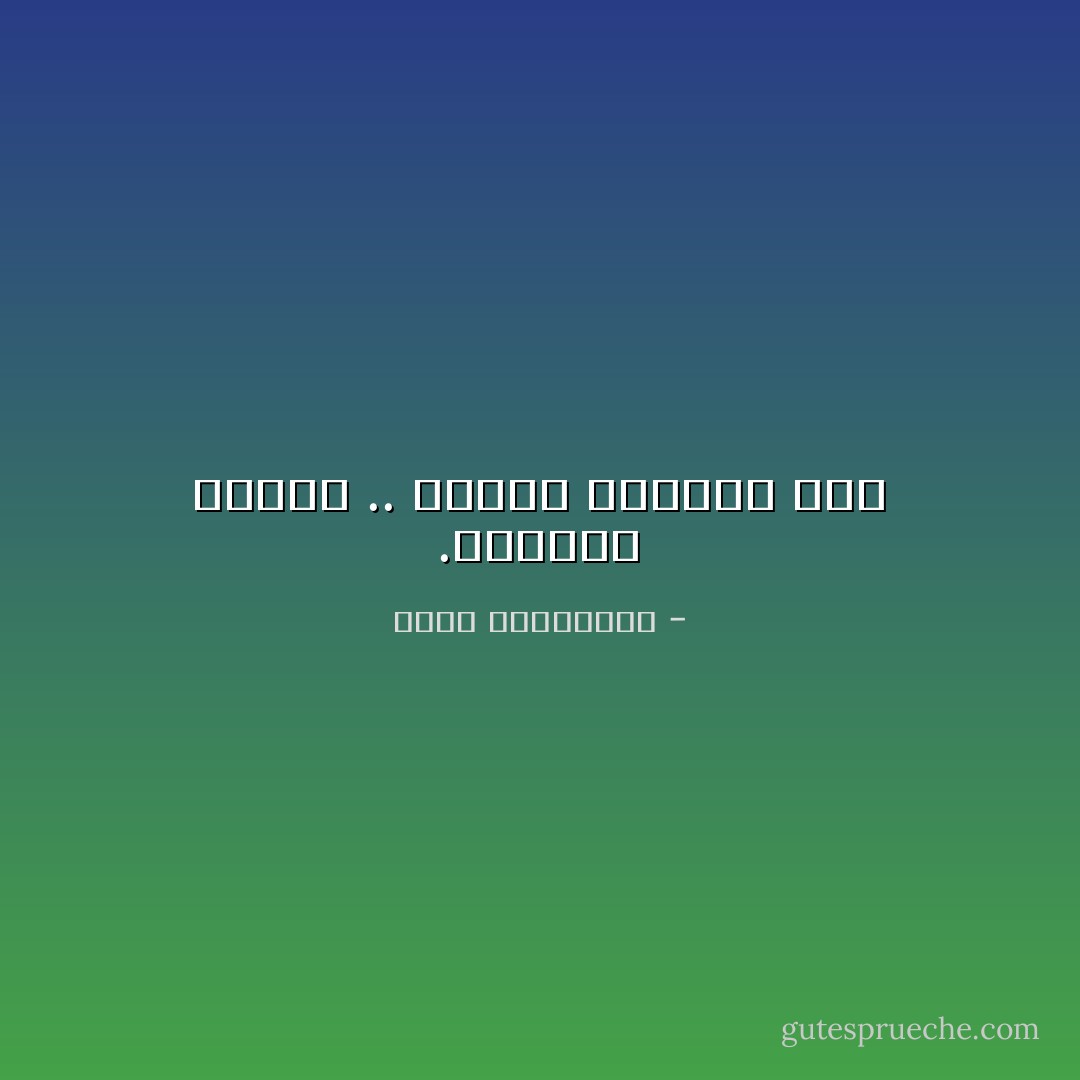 .الأجوبة عمياء .. وحدها الأسئلة ترى - أحلام مستغانمي