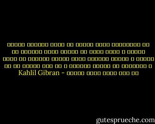 إن الموسيقي كانت حورية في سماء الآلهة تعشقت آدميا و هبطت نحوه من العلو فغضب الآلهة إذ علموا و بعثوا وراءها ريحا شديدة نثرتها في الجو و بعثرتها في زوايا الدنيا و لم تمت نفسها قط بل هي حية تقطن آذان البشر - Kahlil Gibran