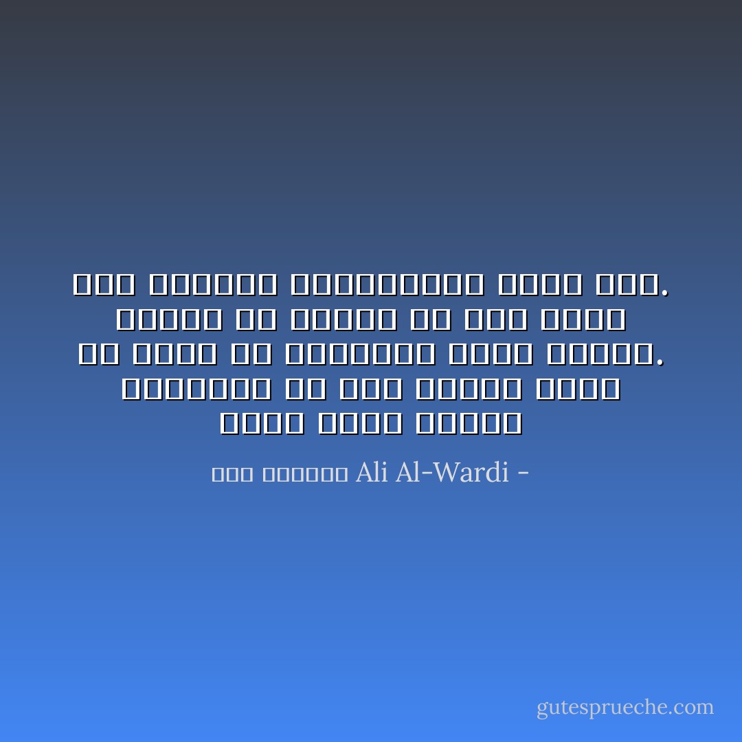 الذي يريد توحيد الجماعة في حزب واحد، إنما هو يزيد في التفريق عاملاً جديداً. وخلاصة ما يفعله هو أنه يضيف إلى الأحزاب المتناحرة حزباً آخر. - علي الوردي Ali Al-Wardi