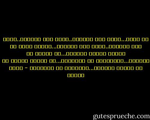 كل نهار...ألبس ذات المعطف..أقطع ذات الشارع..أشغل ذات المقعد..أطلب ذات القهوة...أشترى صحفا من بلدان الشرق الاوسط...لا اتحمس كى افتحها...فالاخبار هى الاخبار...فى القرن الاول او فى القرن العاشر...الاخبار هى الاخبار - نزار قباني