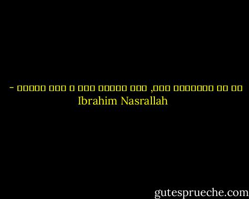ثم أي مفاوضات هذه, منذ عشرين سنة و نحن نفاوض - Ibrahim Nasrallah