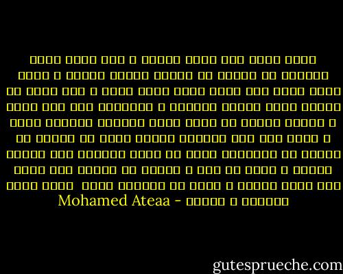 سبيل نومك وجب<br />افتح قمقمك و نام<br />ادخل جواك متكلفت<br />ده الحلم له هندام<br />واحلم ببكرة و فكرة<br />تطلع تغير كون<br />تقدر تحقق فكرة<br />كانت ف يوم ظنون<br />ده الحلم عالم خيالي<br />حقيقته ف التحقيق<br />فيه انت عايش ف الميا<br />وعمرك ما تبقي غريق<br />ايمانك بفكرتك<br />يجعل ف نومك علم<br />وان انحرقت بنارك<br />تطفي من عروقك دم<br />ابتسم ده الافكار نعمة<br />لا تتعد<br />والحلم روح عايشة<br />تعيشك ف الود<br />ان كان ف حياتك سد<br />مقفول انت وراه<br />غمض عنيك واحلم<br />ف حلمك كل السدود تنهد<br /><br />محمد عطية<br />طقطوقة ف الفكر - Mohamed Ateaa